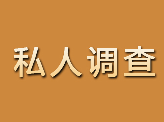 宁晋私人调查